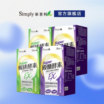 【Simply新普利】順暢代謝排酵素錠EX 30錠+殿醣酵素錠EX 30錠(2+2)