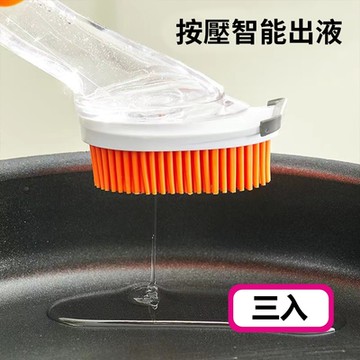 三合一可換式刷頭洗鍋刷 按壓出液洗鍋不濕手-3入組(顏色隨機)