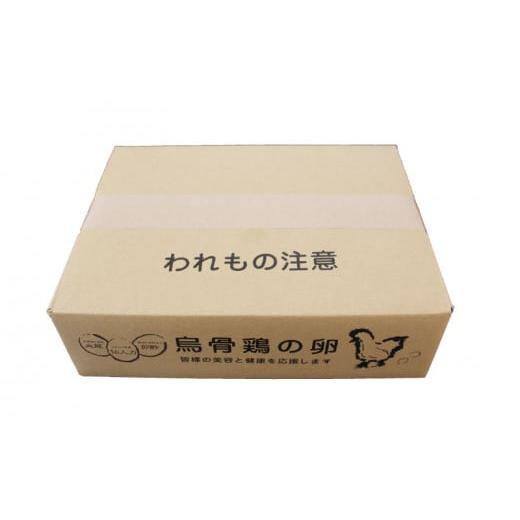 ふるさと納税 香川県 さぬき市 卵 たまご 烏骨鶏 うこっけいの卵 うこっけい 70個 セット