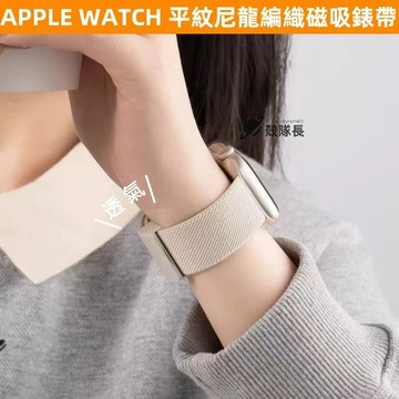 apple watch S11錶帶 10 9 8 7 6 5 4 SE 錶帶 蘋果手錶錶帶 蘋果錶帶 尼龍錶帶 磁吸錶帶