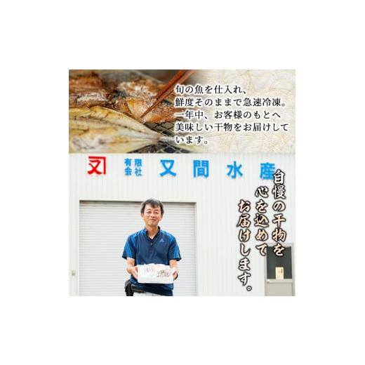 ふるさと納税 鹿児島県 阿久根市 鹿児島県産干物など詰め合わせ＜4種・計30枚＞国産 ひもの 鯵 アジ 鯖 サバ 鰯 いわし フライ あくねのお魚づくし【又間水産…