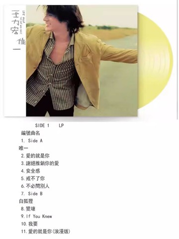 {可打統編 超低價}全新正品 王力宏 唯一愛的就是你麂皮黃透明彩膠 限量 黑膠 LP