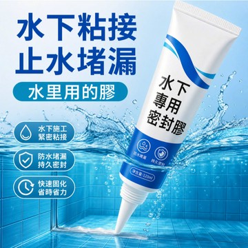 現貨🚚【防水密封膠】水下專用密封膠 水下密封帶水堵漏膠 魚缸漏水修補 玻璃膠 遊泳池瓷磚帶水粘接PVC水管修補