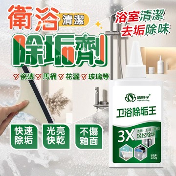 桃園隔日達 清娘子衛浴除垢王 多功能衛浴清除劑 馬桶清潔劑 水垢清除劑 廁所清潔劑 尿垢清潔劑 浴室清潔劑 磁磚清潔劑