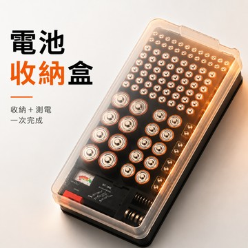 電池收納盒｜附測電功能｜AA AAA 9V 電池整理盒｜半透明霧蓋｜桌面收納