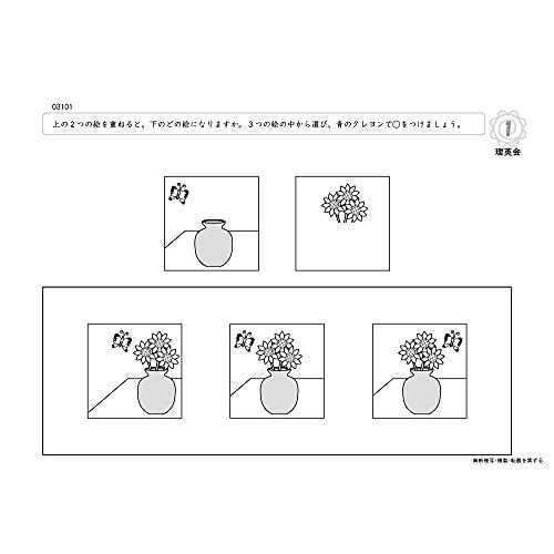 ばっちりくんドリル 重ね図形