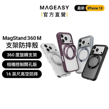 MAGEASY iPhone 18 MagStand 360 M  磁吸旋轉支架防摔手機殼（iPhone 18 Pro/Pro Max）Pro_