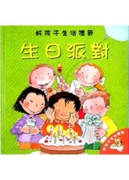 生日派對[二手書_良好]