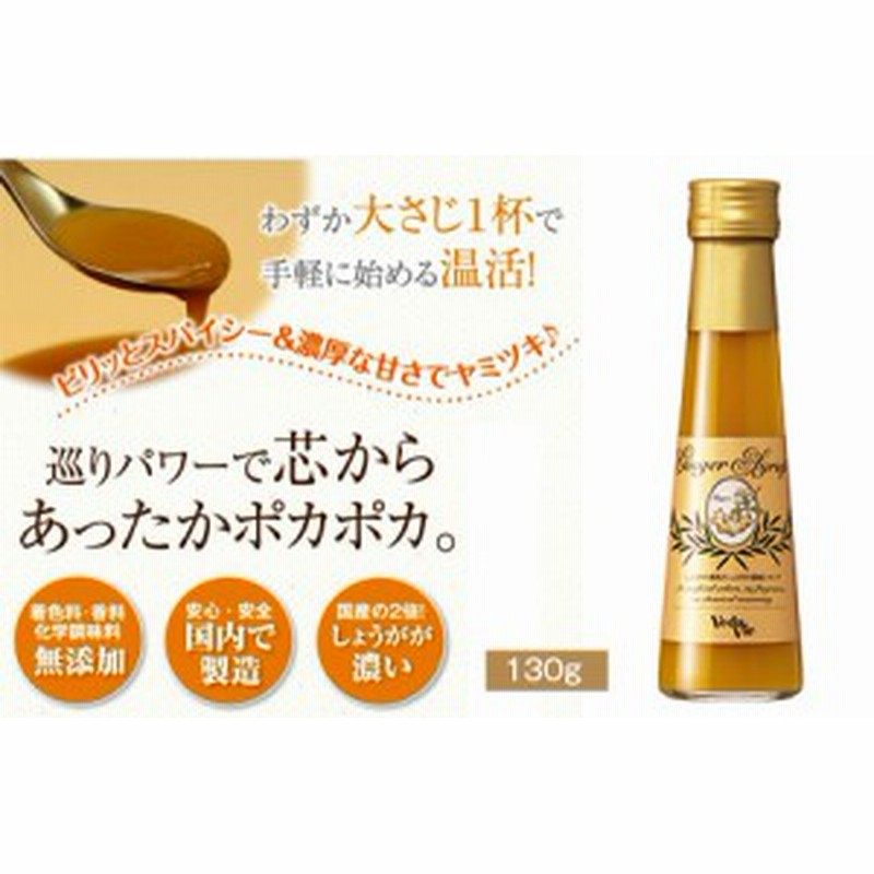 ヴェーダヴィ ジンジャーシロップ /130g×3本セット 生姜シロップ しょうがシロップ ショウガシロップ しょうが湯 生姜湯 体温め 温活 風 通販  LINEポイント最大4.0%GET | LINEショッピング
