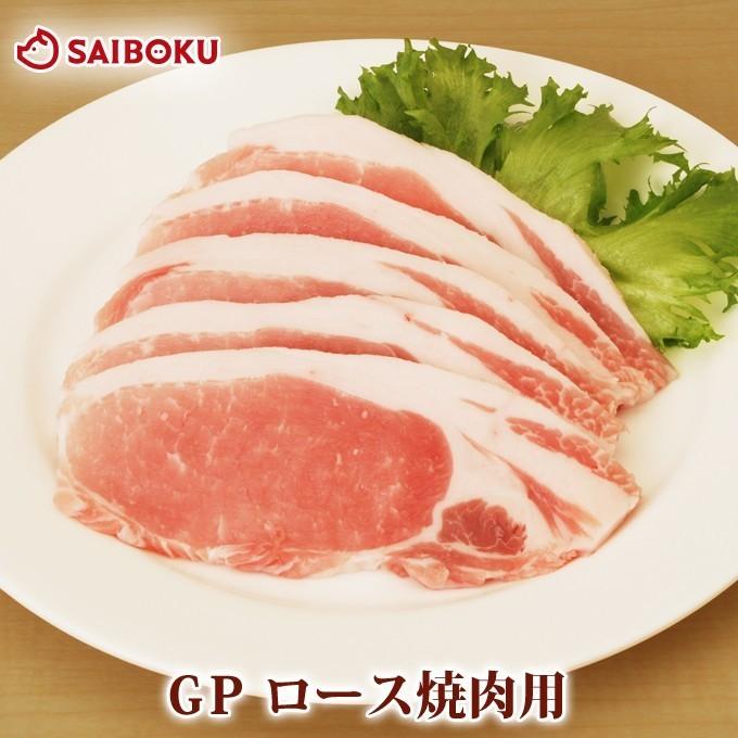 ギフト 内祝い お歳暮 御歳暮 肉 GP 豚ロース 焼肉用 200g スライス 贈り物 贈答品 お礼 お取り寄せグルメ 人気 お返し