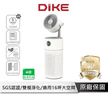 DIKE 360°空氣循環二合一抗敏清淨機 空氣清淨機  循環扇 清淨機 空氣清淨 HEPA14 HCF630