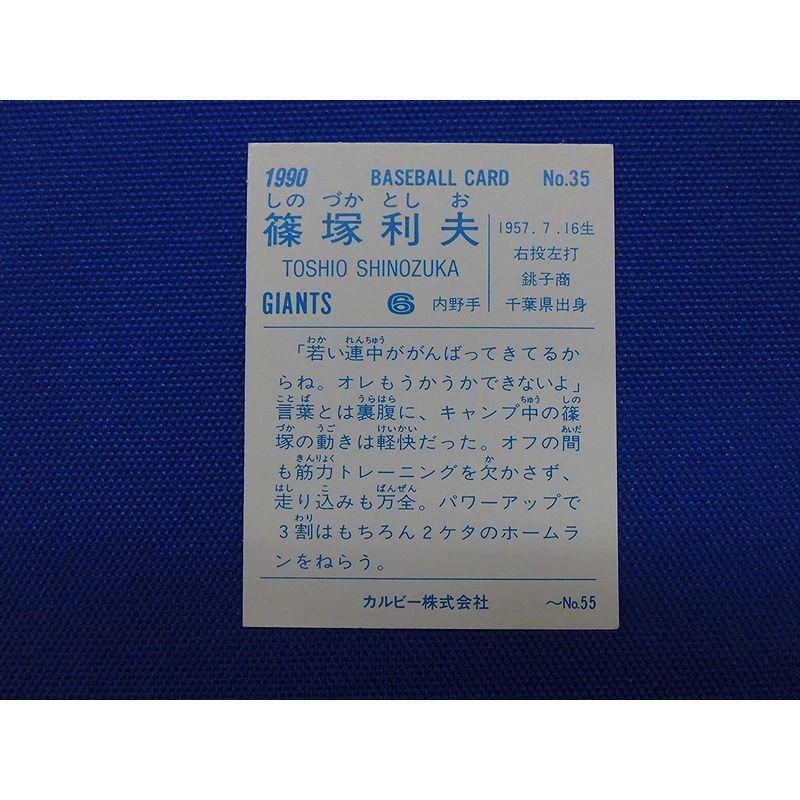 カルビープロ野球カード 篠塚利夫 1990 BASEBALL CARD No.35