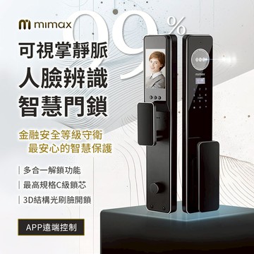 mimax米覓 可視掌靜脈人臉辨識智慧門鎖 視訊 人臉 掌靜脈 含安裝保固二年 電子鎖 智能門鎖