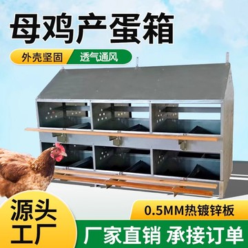 台灣公司貨 免運 可開票 母雞產蛋箱散養雞下蛋窩熱鍍鋅戶外母雞下蛋箱畜牧養殖母雞下蛋器
