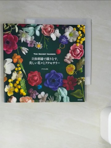【書寶二手書T1／美工_TIY】立體刺繡製作美麗花卉圖案手藝作品集