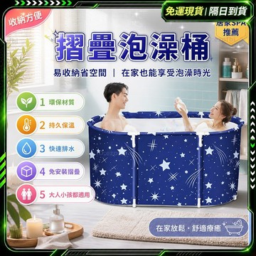 隔日達❄️全新升級第三代 免安裝 泡澡桶❄️防水耐髒 泡澡桶折疊 浴桶 摺疊泡澡桶 澡盆 折疊浴桶  摺疊浴桶 折疊桶