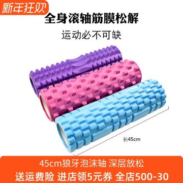 45cm加長狼牙棒超痛泡沫滾軸脊柱按摩瑜伽柱松解肌肉初學者滾背軸