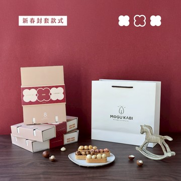 【狸小路】MOGU KABI-8入夏威夷豆塔➤春節甜點限定包裝➕早鳥優惠
