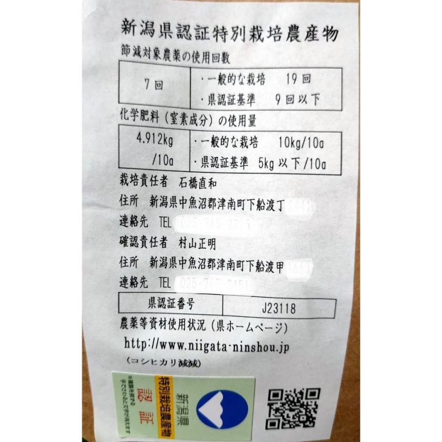 令和5年新米 コシヒカリ 新潟県 魚沼産 減農薬 玄米5kg 特別栽培米  中魚沼郡 津南町