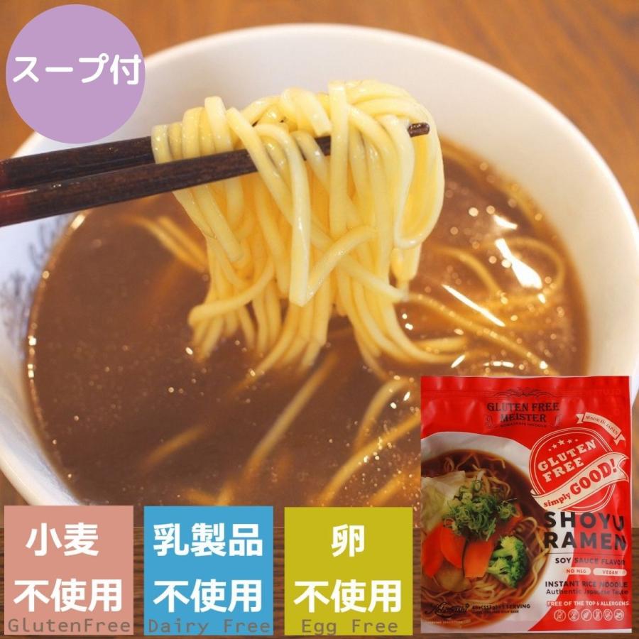 インスタントラーメン　グルテンフリー　麺　ヴィーガン　ビーガン　しょうゆラーメン　スープ付き　アレルギー食品