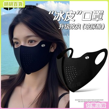 台灣有貨🚚聖銘防曬面罩女款高顏值防紫外線修飾臉基尼防護冰感透氣防護面罩