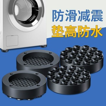 💥免運💥臺灣出貨🚚洗衣機底座 洗衣機墊高 洗衣機腳墊 防滑防震吸盤固定四角墊子 靜音減震 防震墊 洗衣機腳架墊 橡膠腳墊