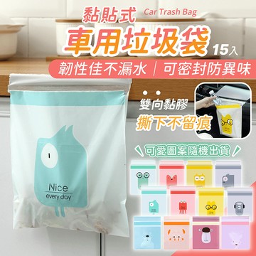 可封口 黏貼式車用垃圾袋【178小舖】廚房垃圾袋 垃圾袋 嘔吐袋 車用垃圾袋 家用垃圾袋 可封口垃圾袋 黏貼垃圾袋 清潔