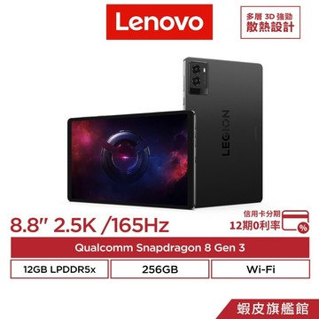 Lenovo 聯想 Legion Tab TB321FU 12G/256G WiFi版 8.8吋 電競 平板電腦