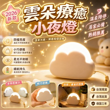 新品特價🎉露營小夜燈 兒童小夜燈 房間小夜燈 充電燈 床頭小夜燈 感應燈 LED燈 小夜燈 夜燈 雲朵感應燈 起夜小夜燈