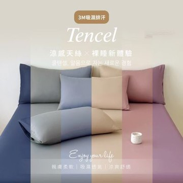 【夢之語】萊賽爾天絲床包枕套組 (多款任選) 加高35cm 單人/雙人/加大/特大均一價 3M吸濕排汗