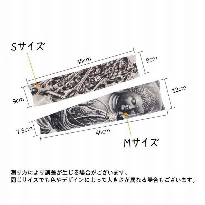 タトゥー アームカバー アームウォーマー 男女兼用 レディース