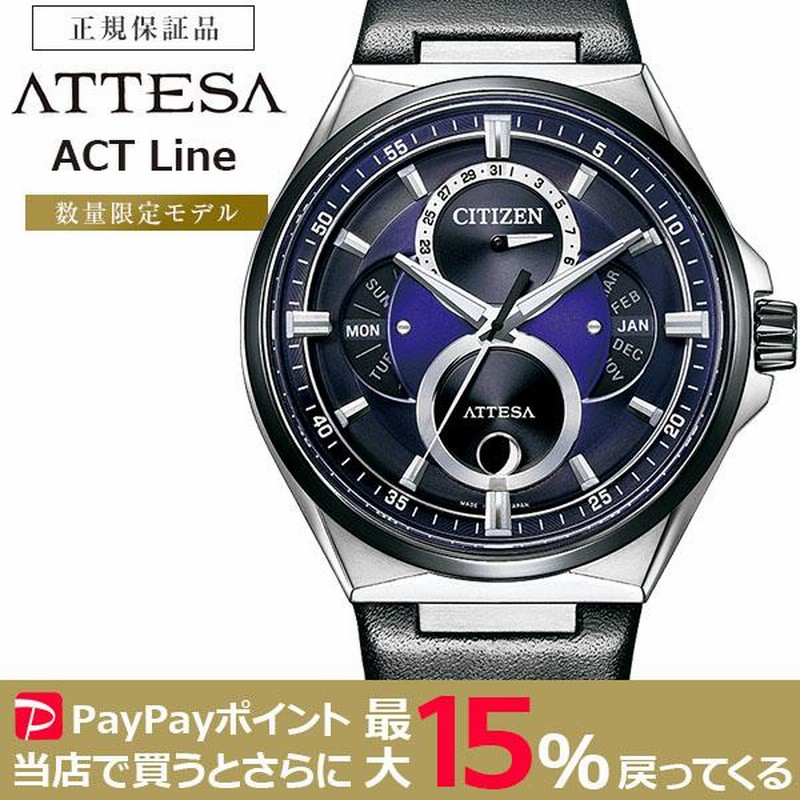 CITIZEN ATTESA 電波ソーラー 限定モデル ACT Line トリプルカレンダー ムーンフェイズ シチズン アテッサ 腕時計 | LINE ブランドカタログ