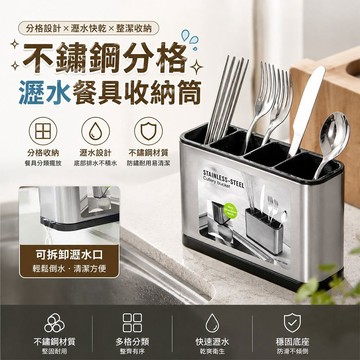 【預購】餐具收納筒 不鏽鋼分格瀝水餐具收納筒 分區筷子筒 瀝水 收納筒 廚房瀝水筒 餐具置物筒 廚房收納 興雲網購