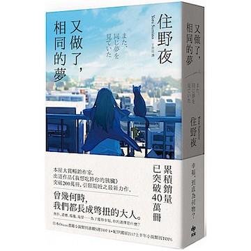 又做了，相同的夢