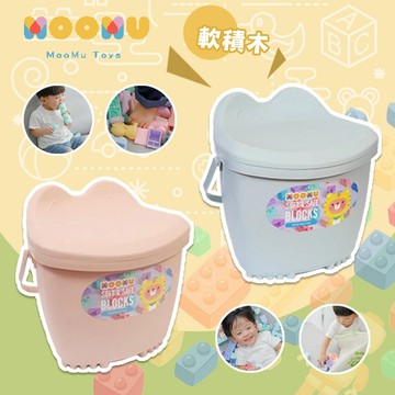 台灣 MOOMU 馬卡龍香草軟積木 120pcs/組 (贈收納桶+角色立體場景紙卡) 無噪音、小腳腳踩到也不會痛的積木