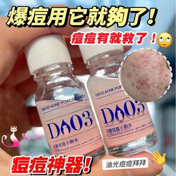 隔日達🔥 痘痘小粉水 哪裡有痘涂哪裡 告别反反复复 水楊酸精華液 痘痘 抗痘保养品 水楊酸 抗痘精華 痘痘精华 痘痘 痘