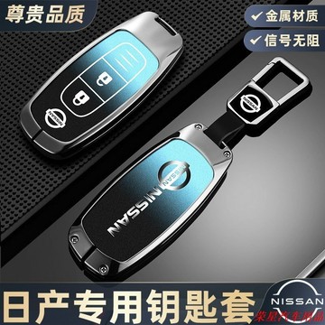 NISSAN KICKS XTRAIL E-POWER 輕油電T33 ARIYA  JUKE 2代漸變鑰匙套 閤金鑰匙殼