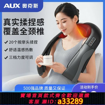 {可打統編 超低價}奧克斯頸椎按摩器儀披肩頸部揉捏肩頸多功能腰部背部肩膀電動家用