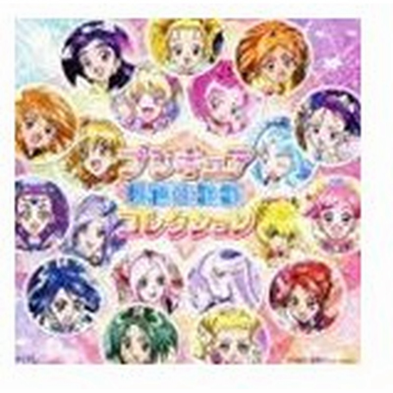 プリキュア映画主題歌コレクション Cd 通販 Lineポイント最大get Lineショッピング