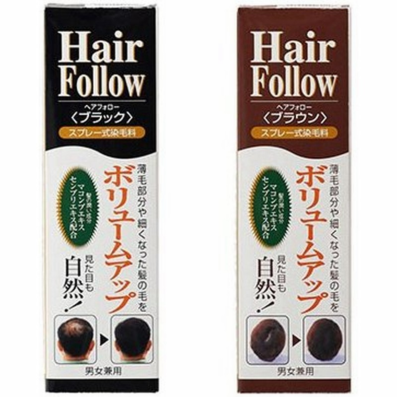 ヘアフォロー 150g 白髪染め ヘアフォロースプレー ボリュームアップ 増毛 スプレー 染毛 薄毛隠し 髪 ボリューム 白髪隠し 通販 Lineポイント最大get Lineショッピング