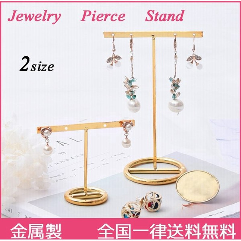 ピアススタンド ジュエリー収納 おしゃれ 撮影用 4穴tバー ジュエリーディスプレイ ラックスタンドホルダー 通販 Lineポイント最大0 5 Get Lineショッピング