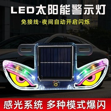 小店上新🥭電車通用防追尾太陽能警示燈鷹眼LED通用爆閃惡魔之眼led燈外閃燈SA