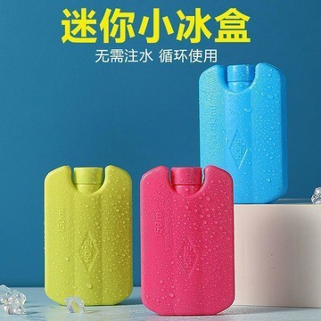 好物嚴選🎁冰板反覆使用商用擺攤專用製冷保鮮冷藏降溫神器冰袋迷你藍冰冰盒TA