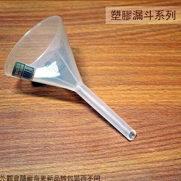 迷你 塑膠 小漏斗 長10cm 口徑5.5cm  台灣製造 油漏 漏斗 機油