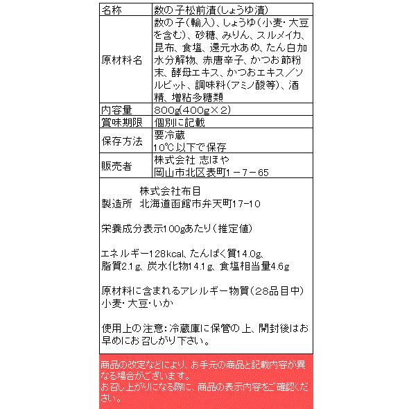 数の子松前漬 お祝 内祝 お返し お取り寄せ ギフト800g 400g×2