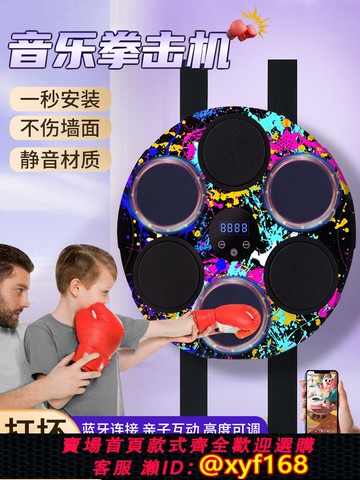{可打統編 保固一年}音樂拳擊機智能家用成人健身電子墻靶男打拳兒童可調親子訓練器材