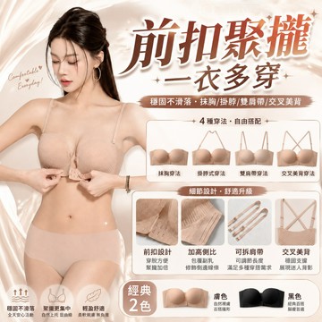 ✨便携前扣聚攏✨一秒穿脫 一衣多穿 防滑内衣 隱形抹胸  機洗也不跑杯 無痕内衣 無鋼圈内衣 雙扣無肩帶 不跑杯不移位