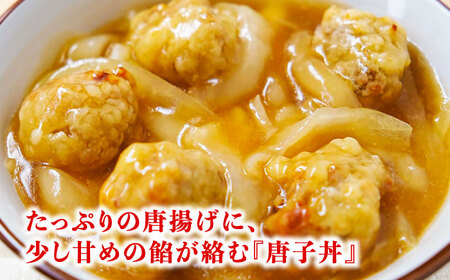 ＼福寿飯店監修／ 唐子丼 4袋（230g 袋）《壱岐市》中華 丼 唐揚げ 中華丼 惣菜 12000 12000円 [JDW030]