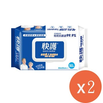 快護 抗菌成人潔膚濕巾 加大（50抽）*2包_廠商直送
