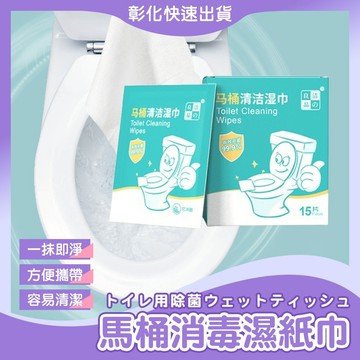 ‖ᴏᴘᴇɴꜱʜᴏᴘ直營旗艦店‖ 馬桶濕紙巾 濕紙巾 馬桶蓋 廁所 便座 清潔濕紙巾 隨身濕紙巾 濕式衛生紙 拋棄式